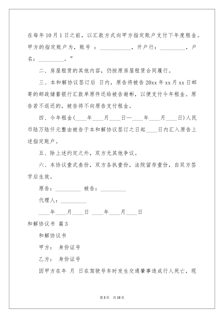 和解协议书模板集合七篇_第3页