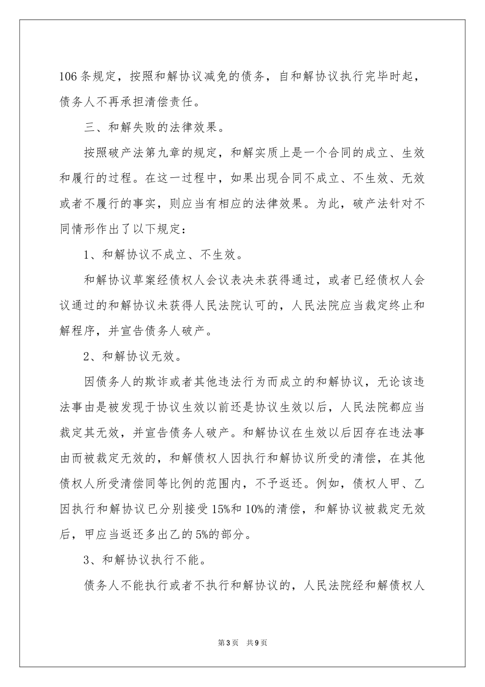 和解协议书四篇_第3页