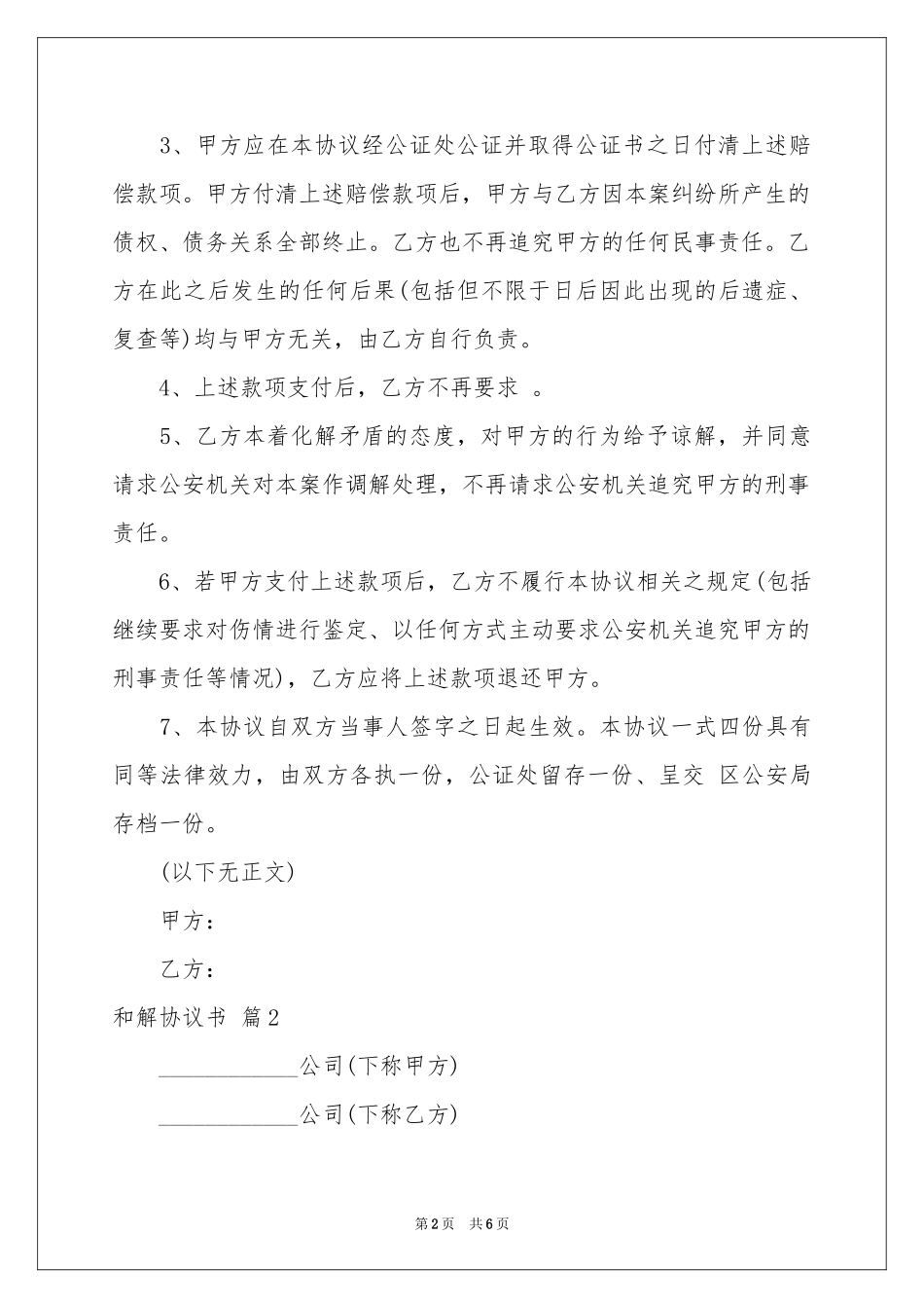 和解协议书三篇_第2页