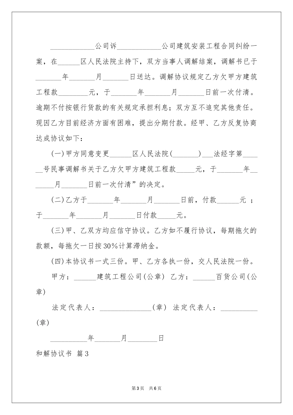 和解协议书三篇_第3页