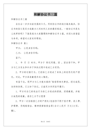 和解协议书三篇