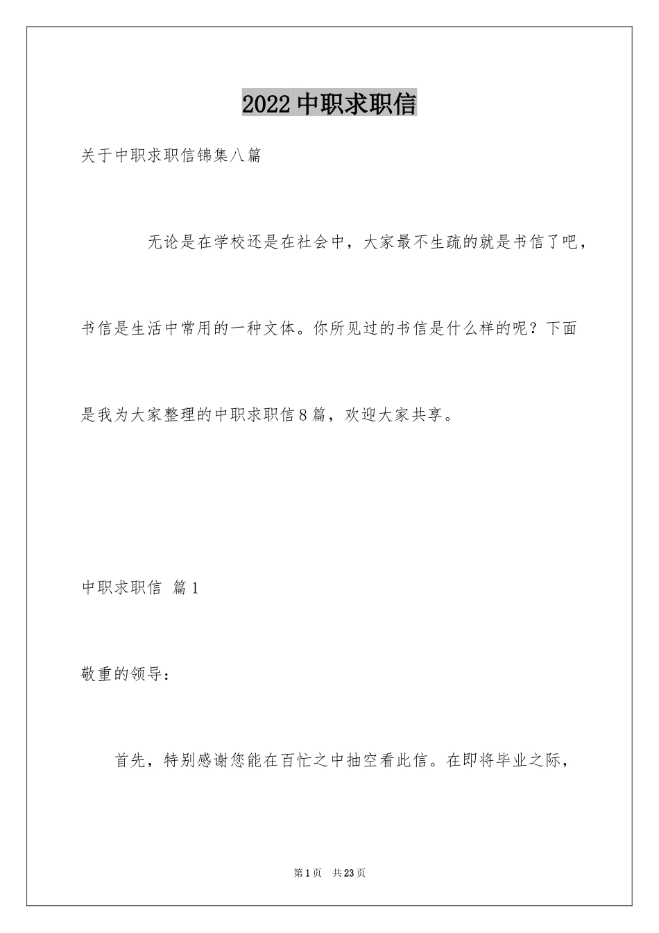 2024中职求职信_5_第1页