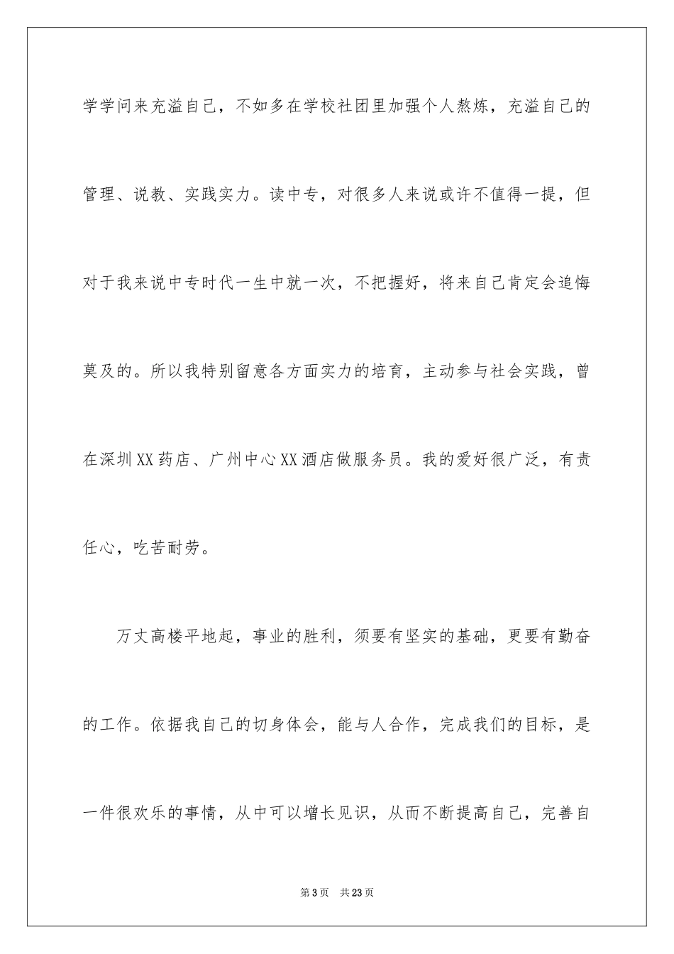 2024中职求职信_5_第3页