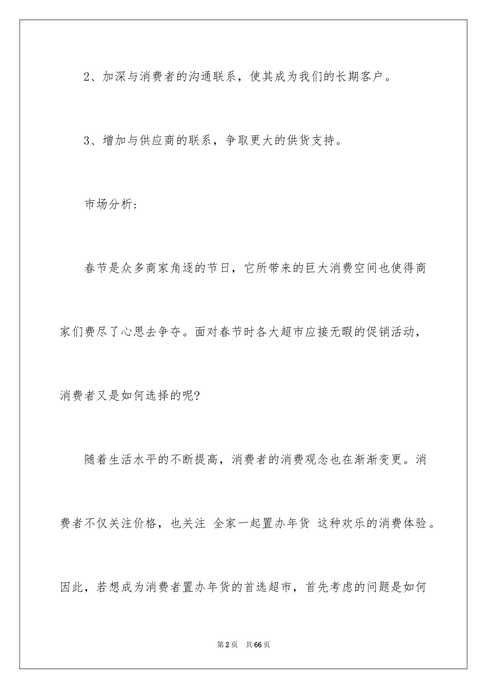 2024促销策划方案_19_第2页