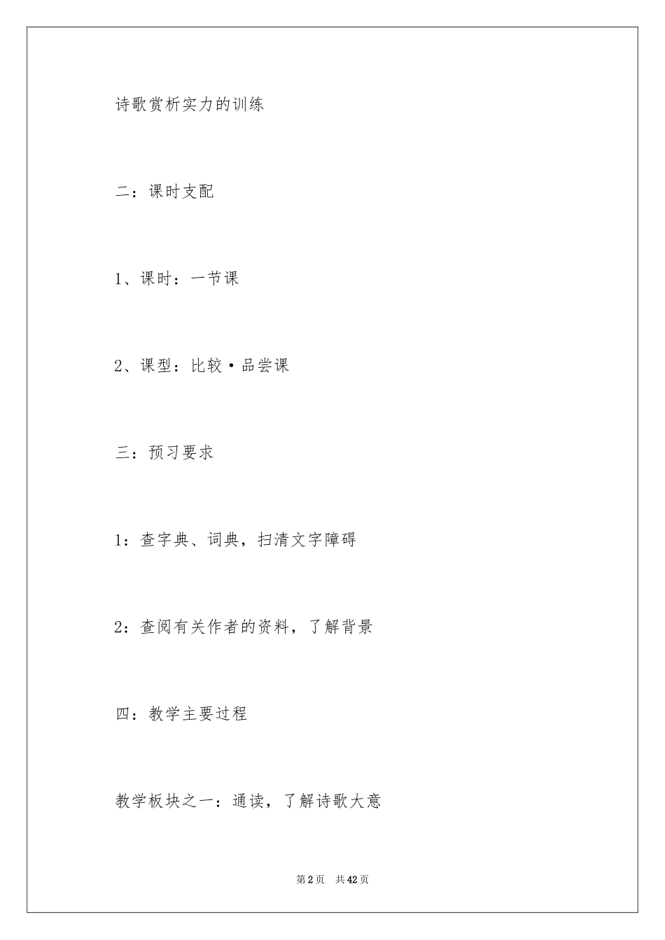 2024乡愁教案_8_第2页