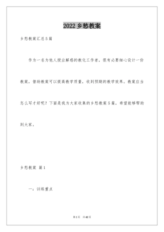 2024乡愁教案_8