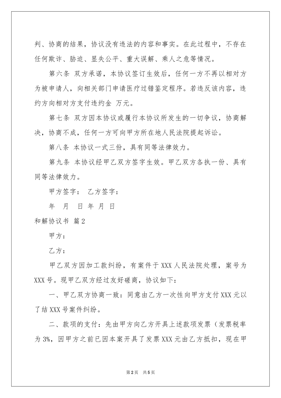 和解协议书3篇_第2页