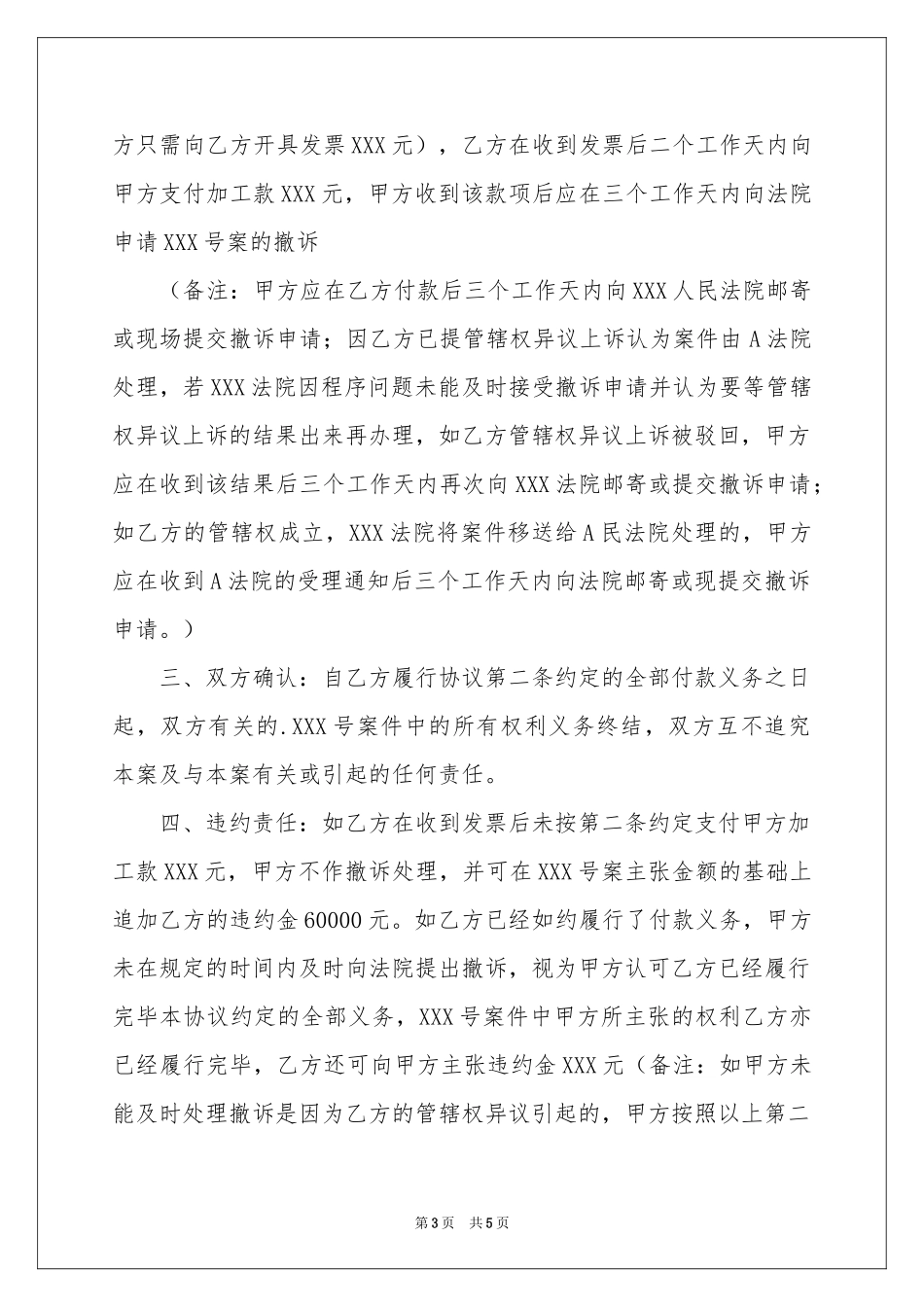 和解协议书3篇_第3页