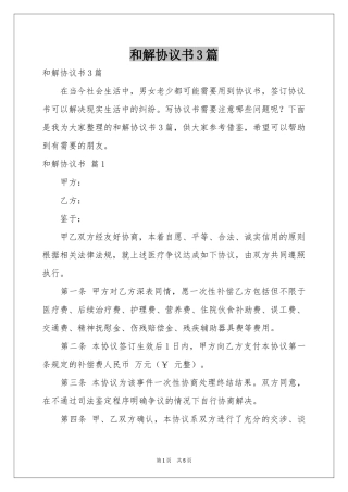 和解协议书3篇