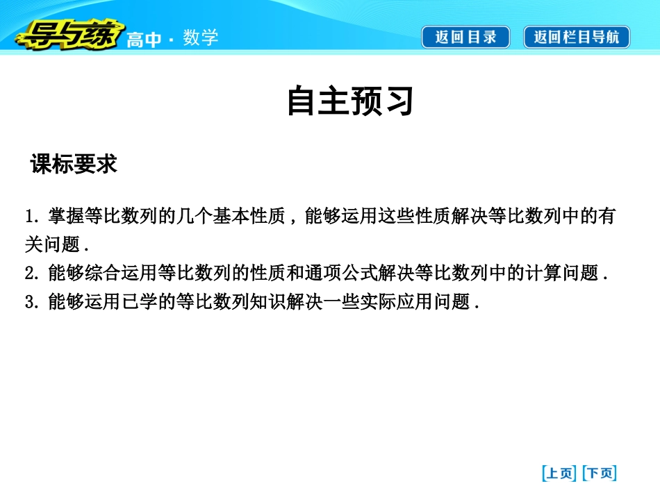 等比数列第二课时　等比数列的性质及应用_第3页