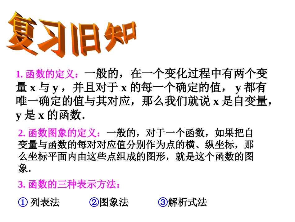 正比例函数及性质（高效）_第2页