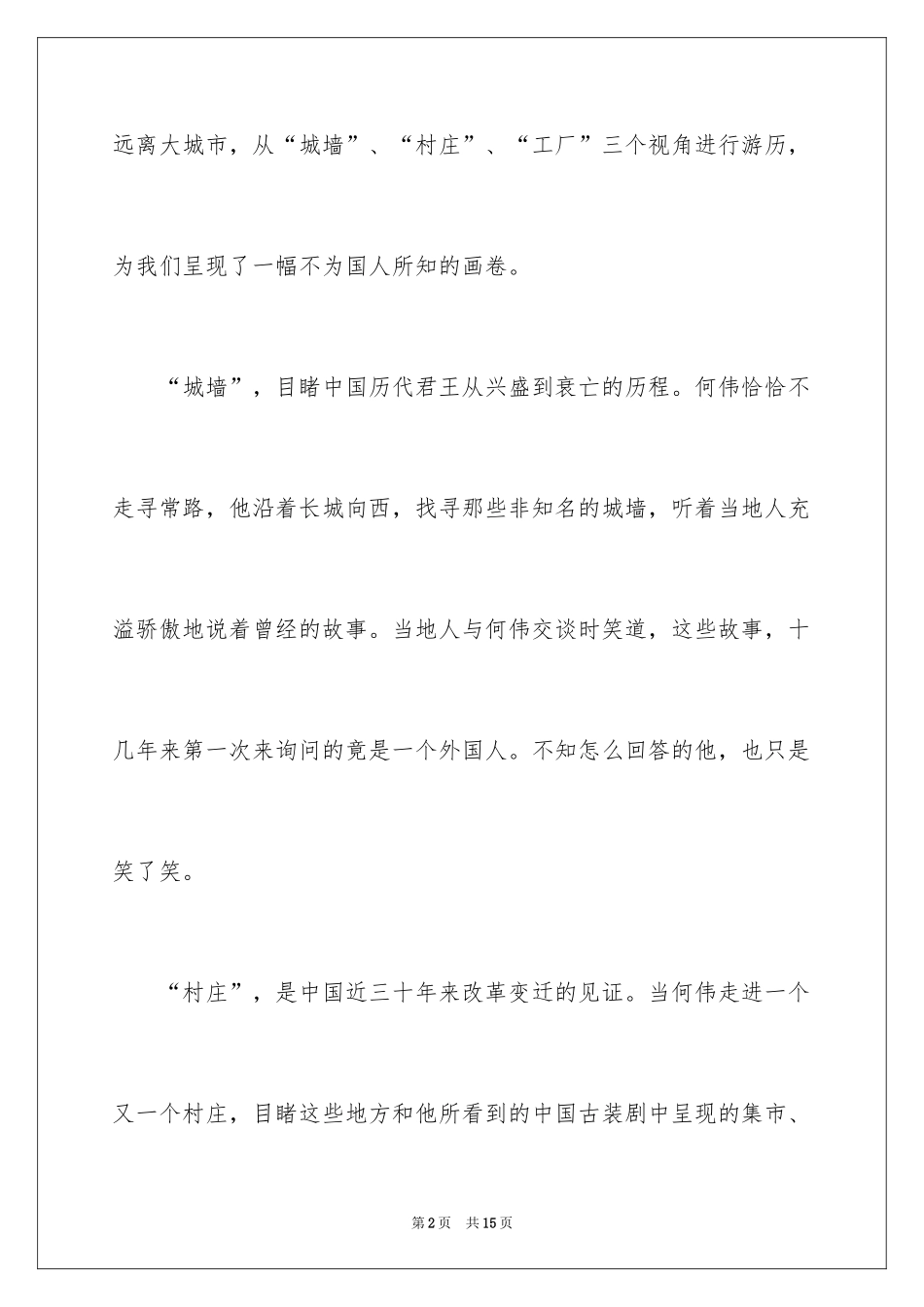 2024《寻路中国》读书笔记_1_第2页