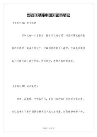 2024《寻路中国》读书笔记_1