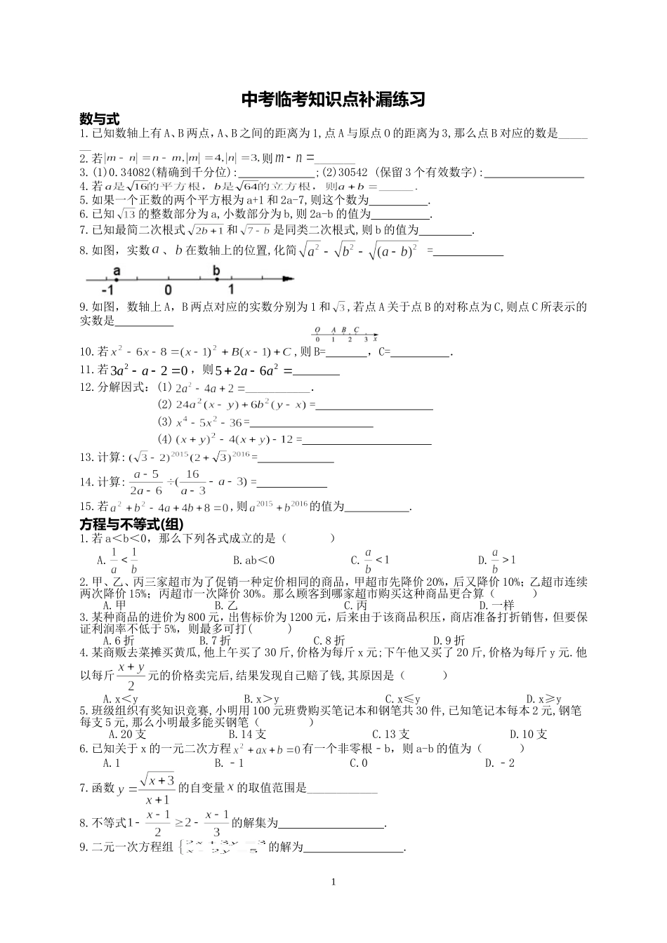 2016年九年级中考临考知识点补漏练习及答案_第1页
