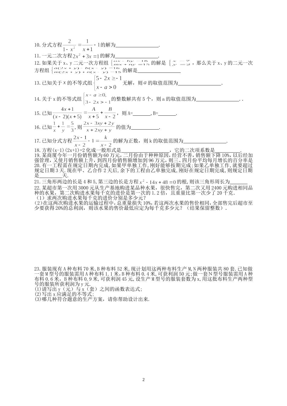 2016年九年级中考临考知识点补漏练习及答案_第2页