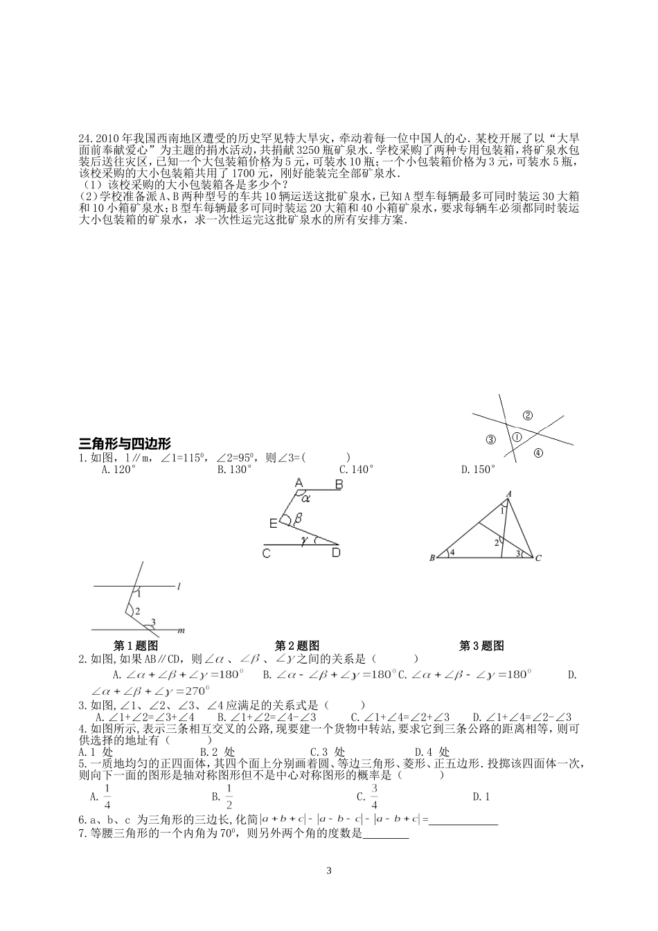 2016年九年级中考临考知识点补漏练习及答案_第3页