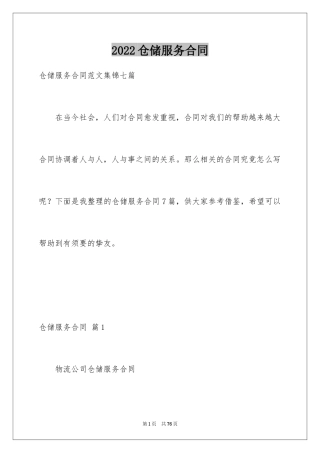 2024仓储服务合同_65