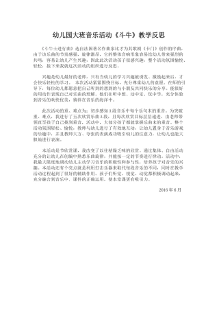 幼儿园大班音乐活动《斗牛》