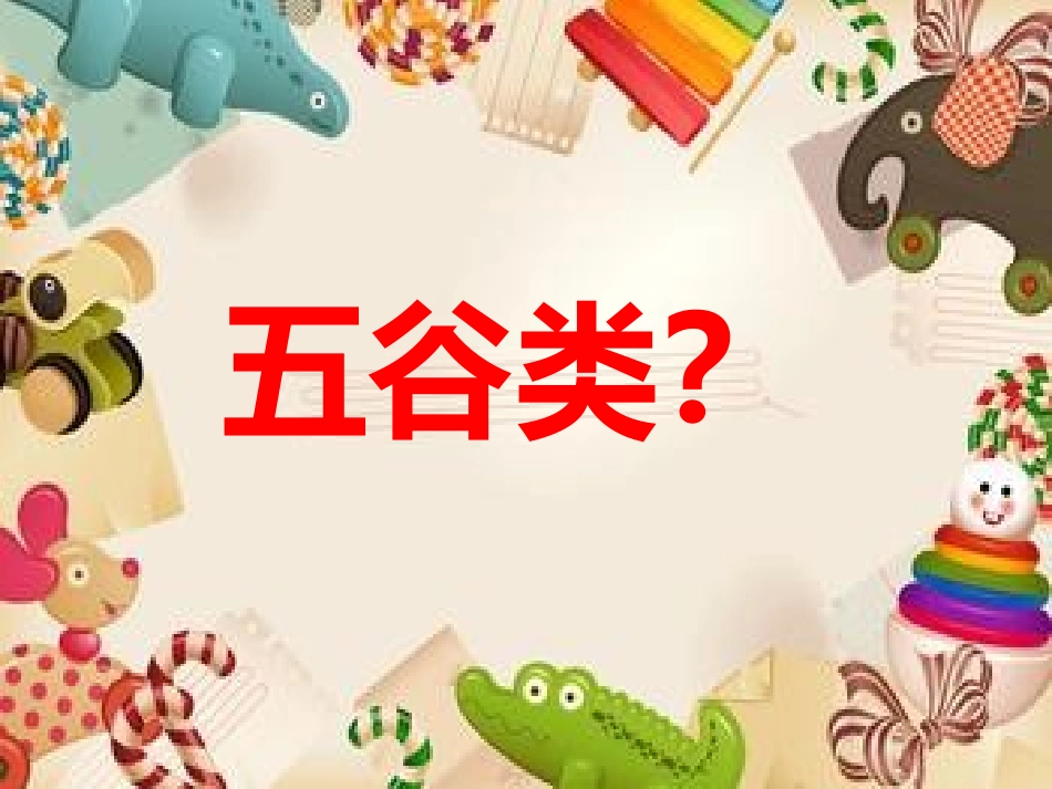 健康食物课件_第2页