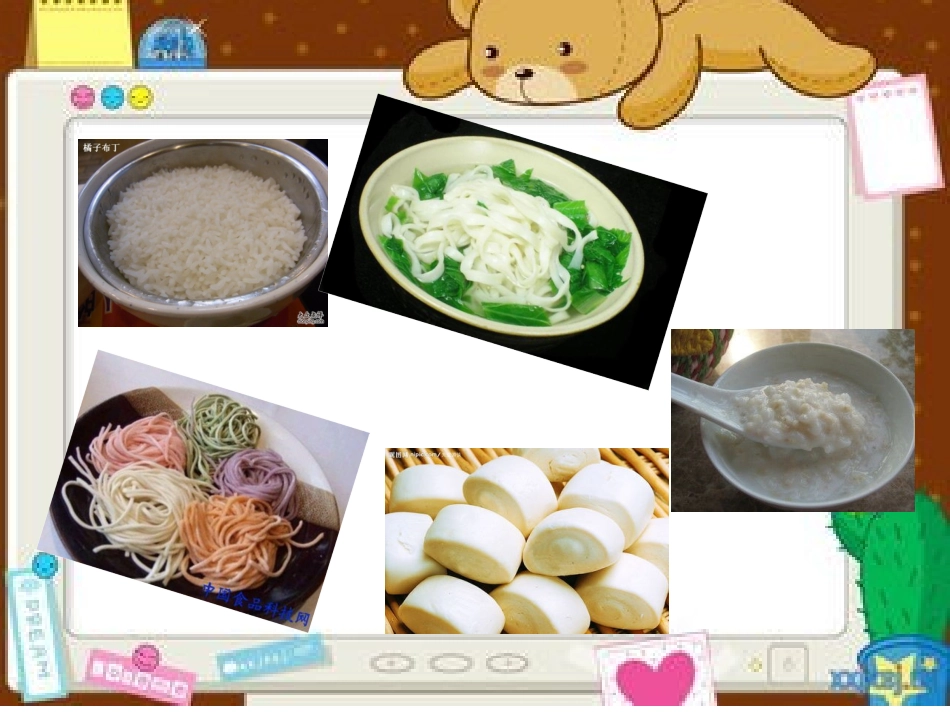 健康食物课件_第3页
