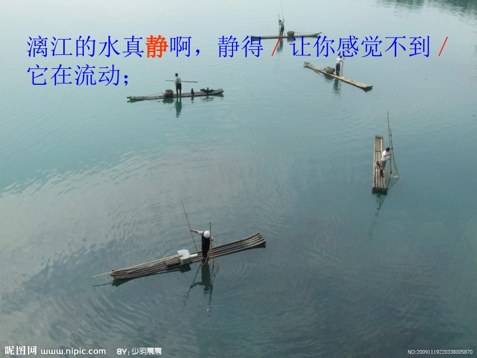 天岗中心校毛建丽桂林山水四年上册_第2页
