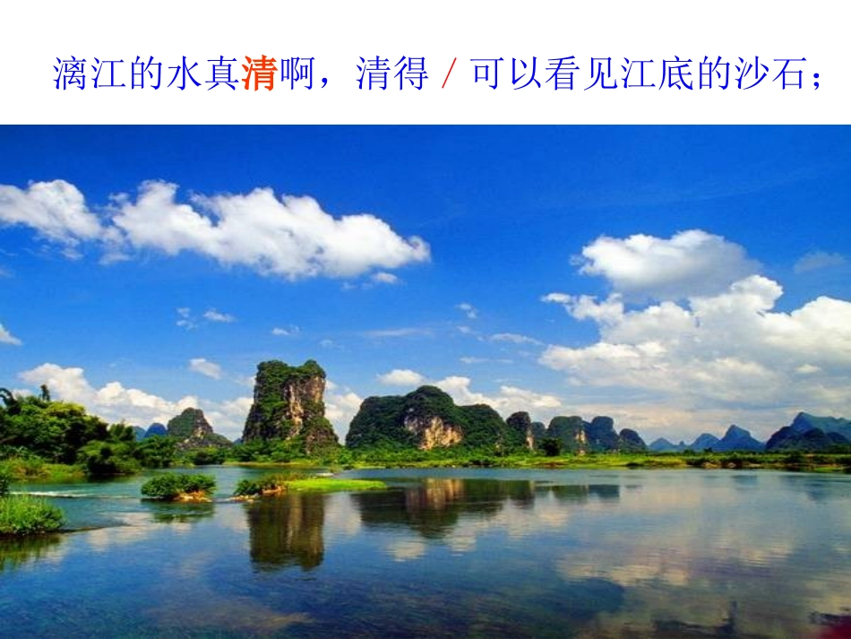 天岗中心校毛建丽桂林山水四年上册_第3页