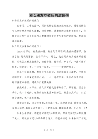 和女朋友吵架后的道歉信