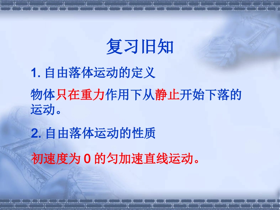 第2章第6节　伽利略对自由落体运动的研究_第2页