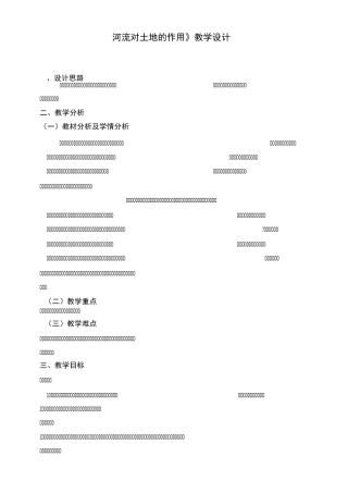 河流对土地的作用教学设计