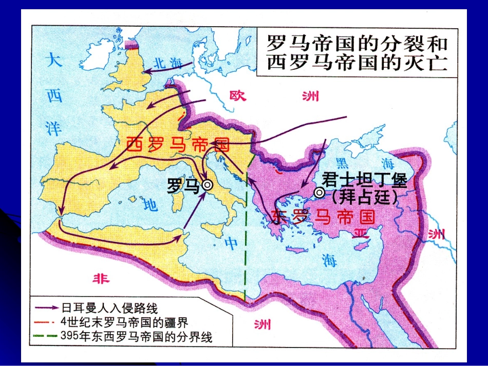 第二课基督教文明与欧洲中世纪_第3页