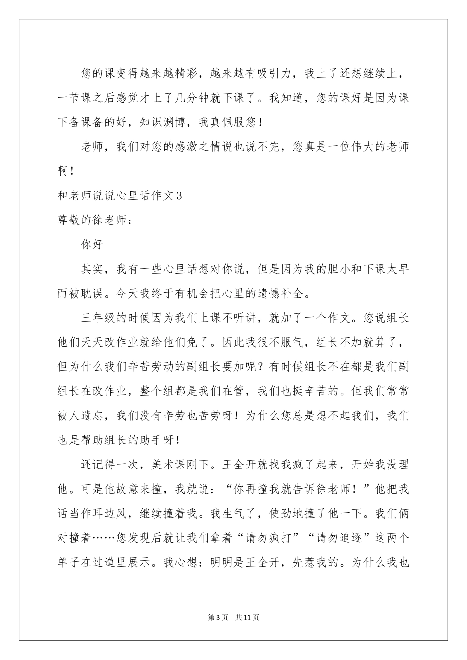 和老师说说心里话作文11篇_第3页