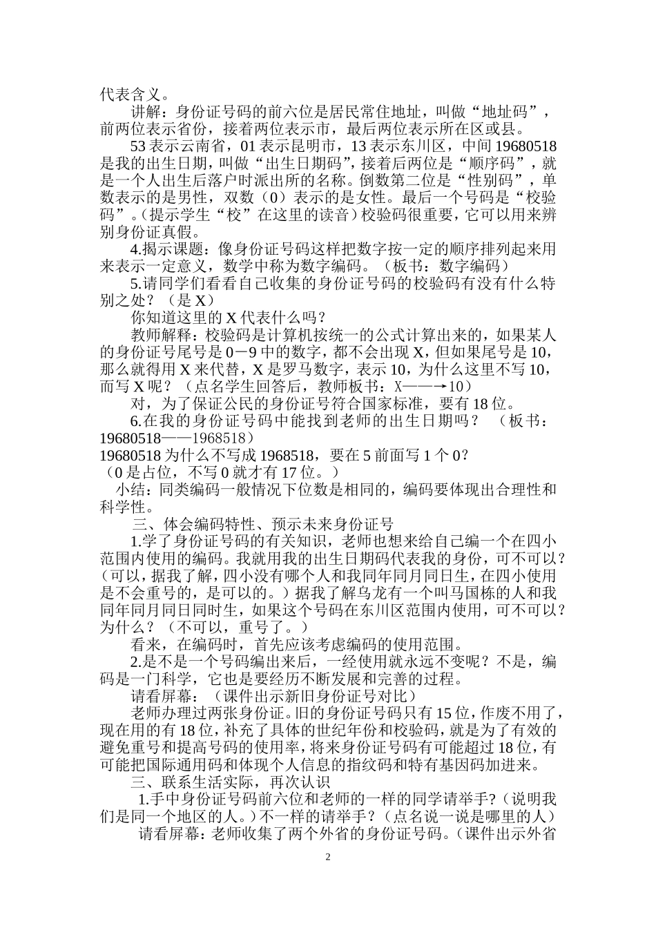 教案_《编码身份证》_五年级数学_宋光云_第2页