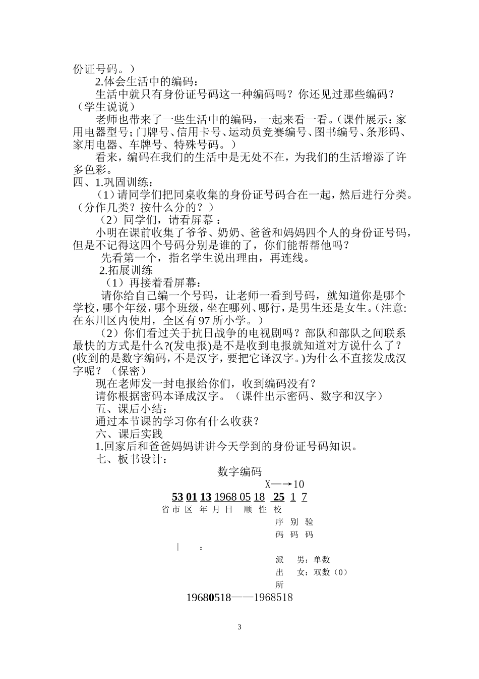 教案_《编码身份证》_五年级数学_宋光云_第3页