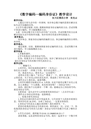 教案_《编码身份证》_五年级数学_宋光云