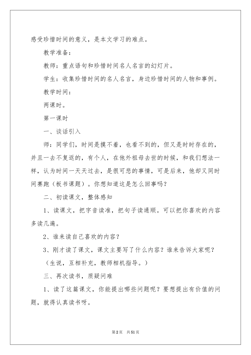 和时间赛跑教案_第2页