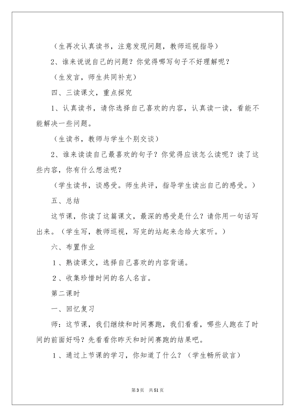 和时间赛跑教案_第3页