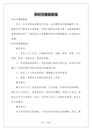和时间赛跑教案