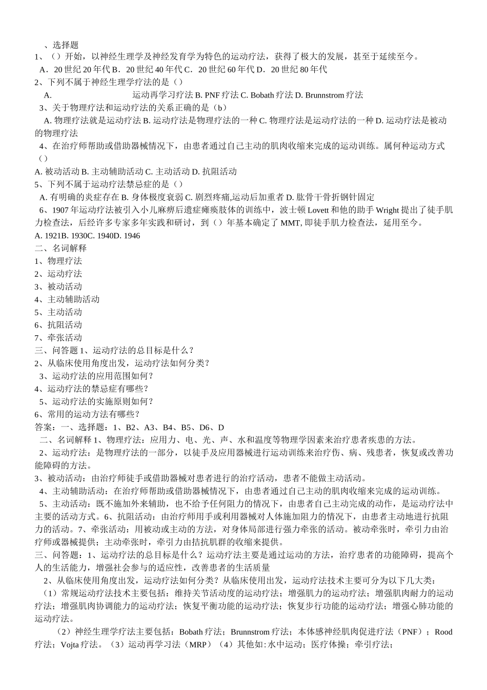 运动疗法试题题库_第1页