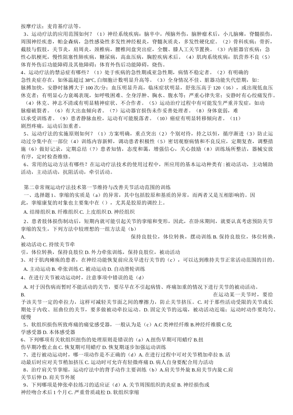运动疗法试题题库_第2页
