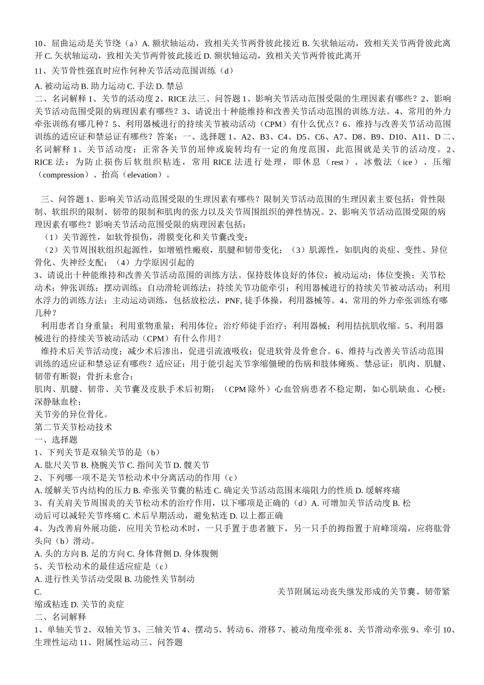 运动疗法试题题库_第3页