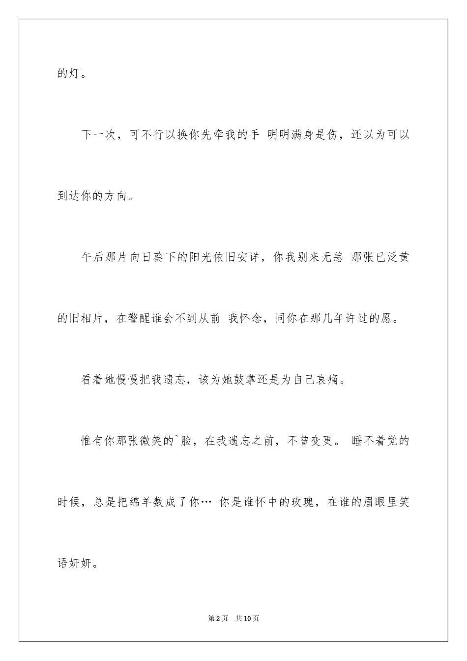 2024人生感悟的作文300字_12_第2页