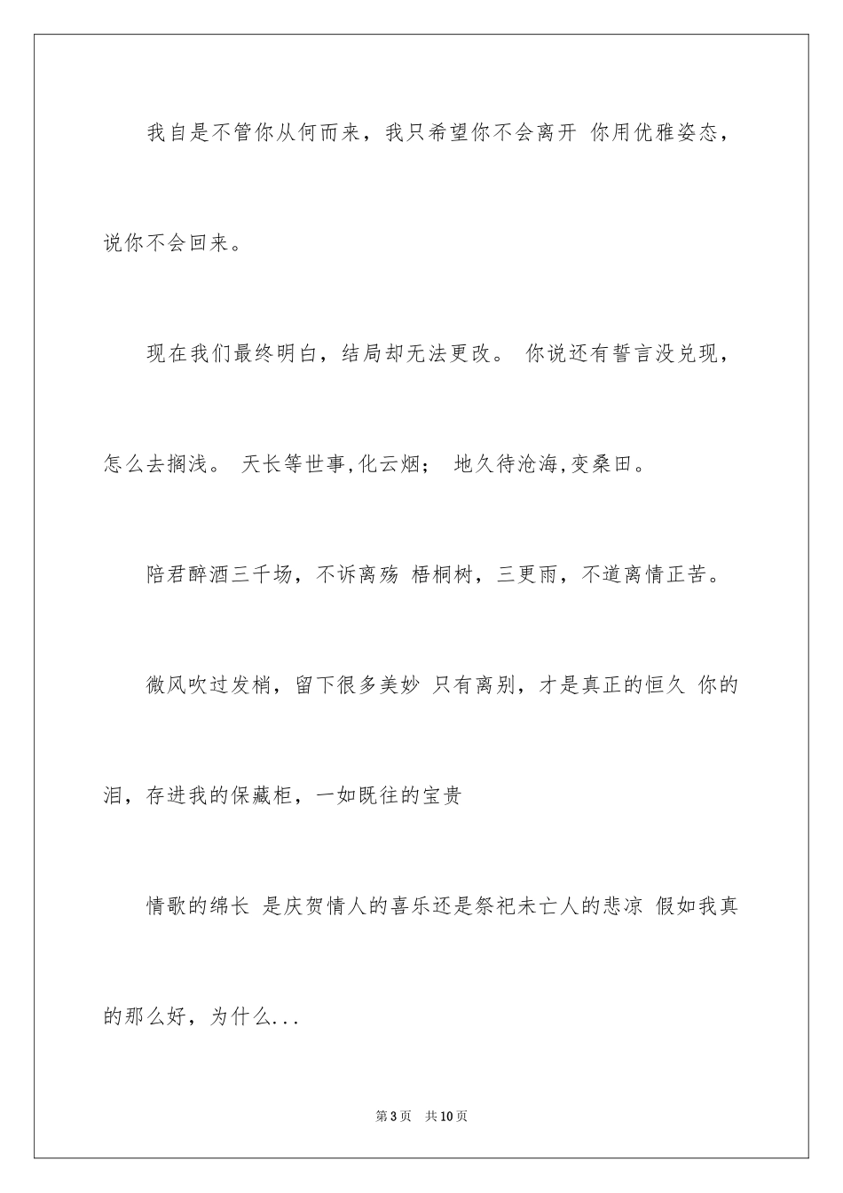 2024人生感悟的作文300字_12_第3页