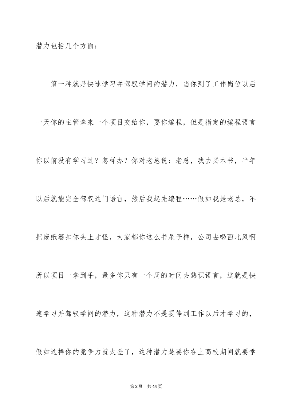 2024于励志的演讲稿_37_第2页