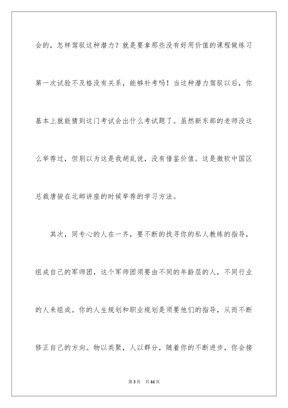 2024于励志的演讲稿_37_第3页