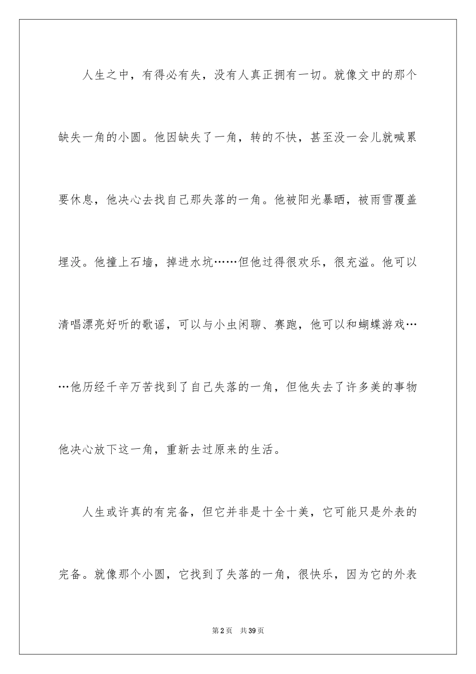 2024以美为话题作文_5_第2页