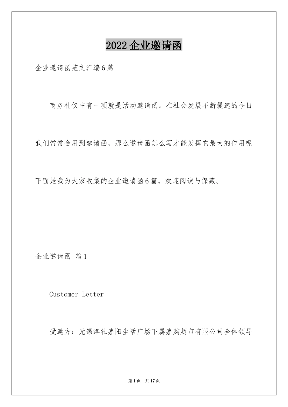 2024企业邀请函_53_第1页