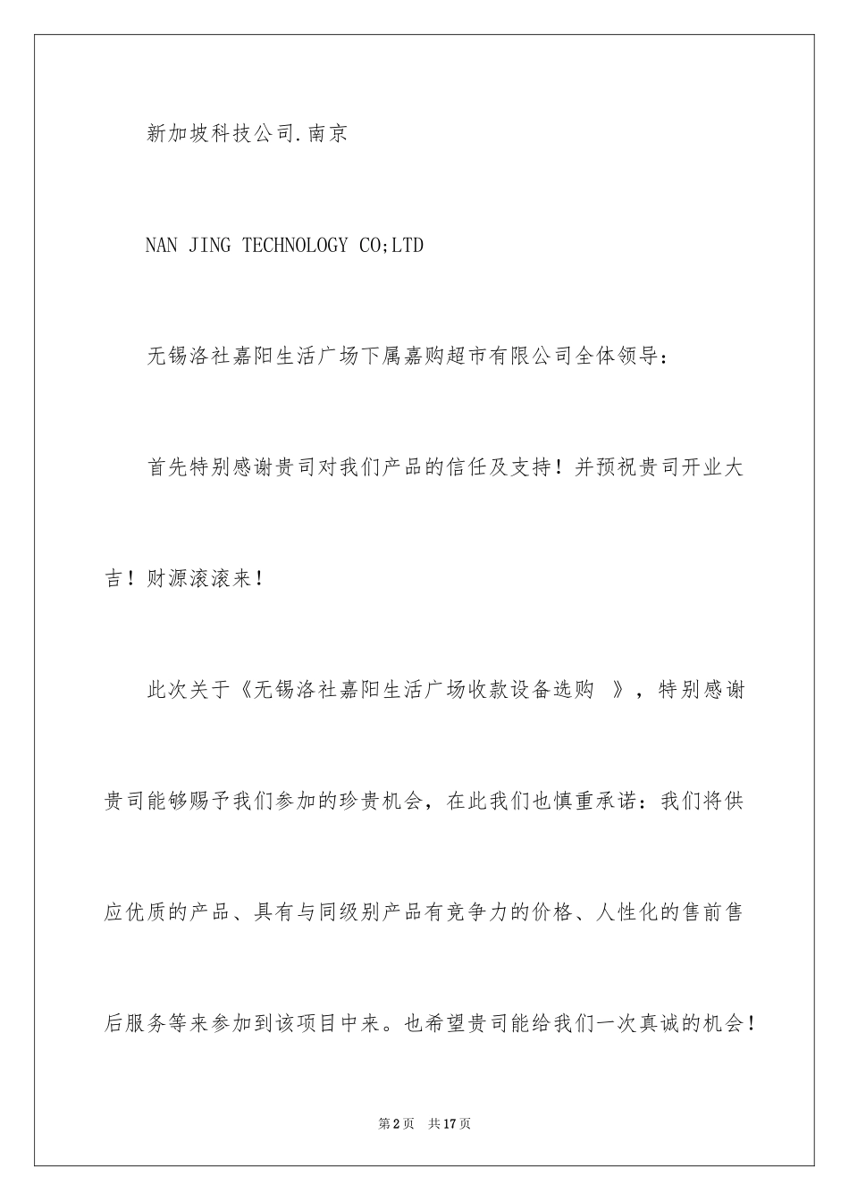 2024企业邀请函_53_第2页