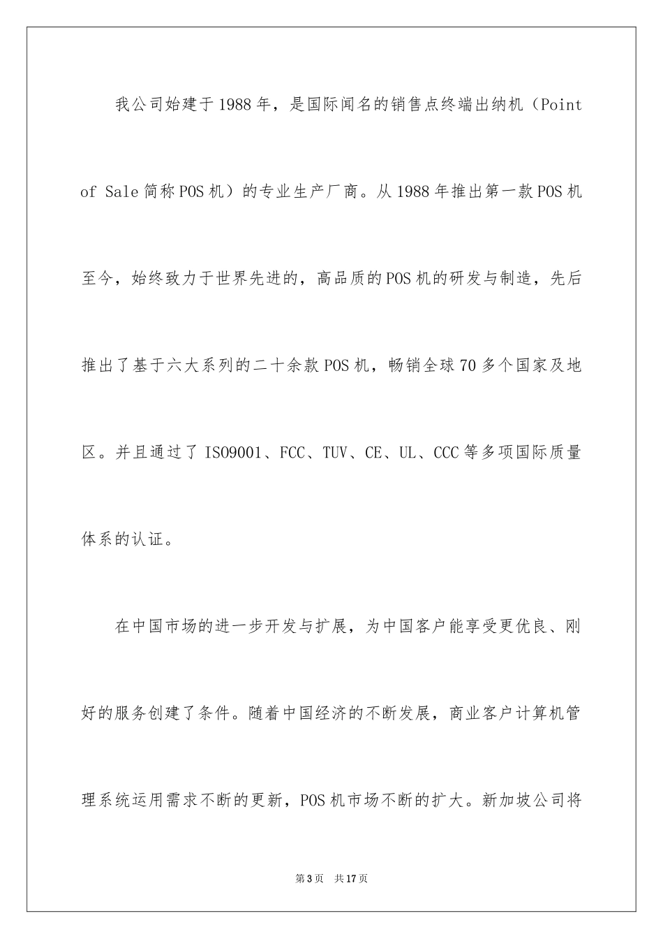 2024企业邀请函_53_第3页