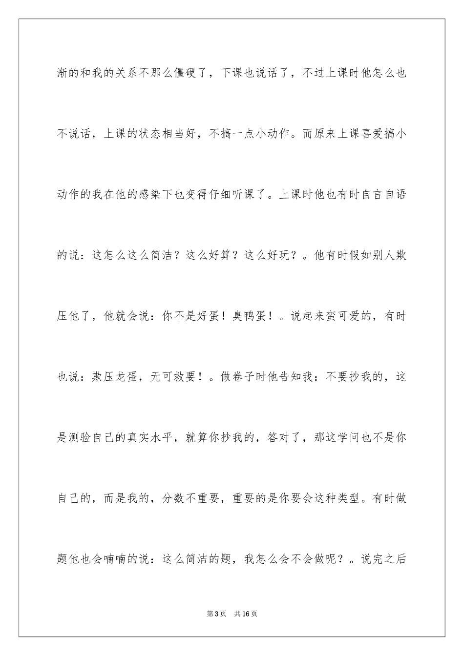 2024人物小学作文_3_第3页