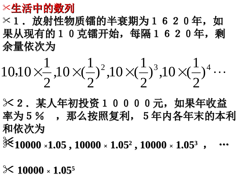 等比数列的概念通项公式1_第1页